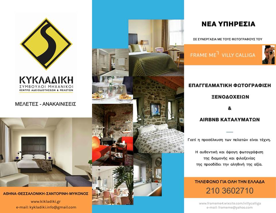 airbnbkikladiki