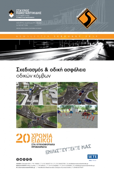 &Sigma;&chi;&epsilon;&delta;&iota;&alpha;&sigma;&mu;ό&sigmaf; &kappa;&alpha;&iota; &omicron;&delta;&iota;&kappa;ή &alpha;&sigma;&phi;ά&lambda;&epsilon;&iota;&alpha; &omicron;&delta;&iota;&kappa;ώ&nu; &kappa;ό&mu;&beta;&omega;&nu; &alpha;&pi;&omicron; &tau;&eta;&nu; &Mu;&epsilon;&lambda;&epsilon;&tau;&eta;&tau;&iota;&kappa;ή &epsilon;&tau;&alpha;&iota;&rho;ί&alpha; "&Sigma;&tau;&alpha;ύ&rho;&omicron;&sigmaf; &Kappa;&omega;&nu;&sigma;&tau;&alpha;&nu;&tau;&iota;&nu;ί&delta;&eta;&sigmaf; &kappa;&alpha;&iota; &Sigma;&upsilon;&nu;&epsilon;&rho;&gamma;ά&tau;&epsilon;&sigmaf; &Sigma;ύ&mu;&beta;&omicron;&upsilon;&lambda;&omicron;&iota; &Mu;&eta;&chi;&alpha;&nu;&iota;&kappa;&omicron;ί"